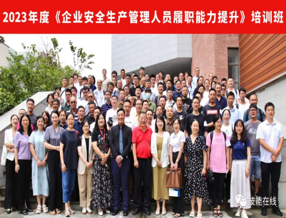 安全生产管理人员培训课堂
