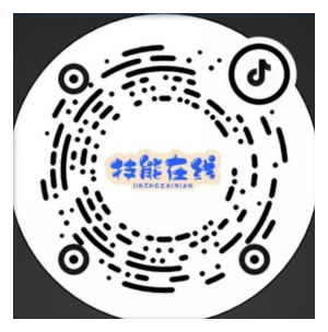 技能在线 抖音号二维码